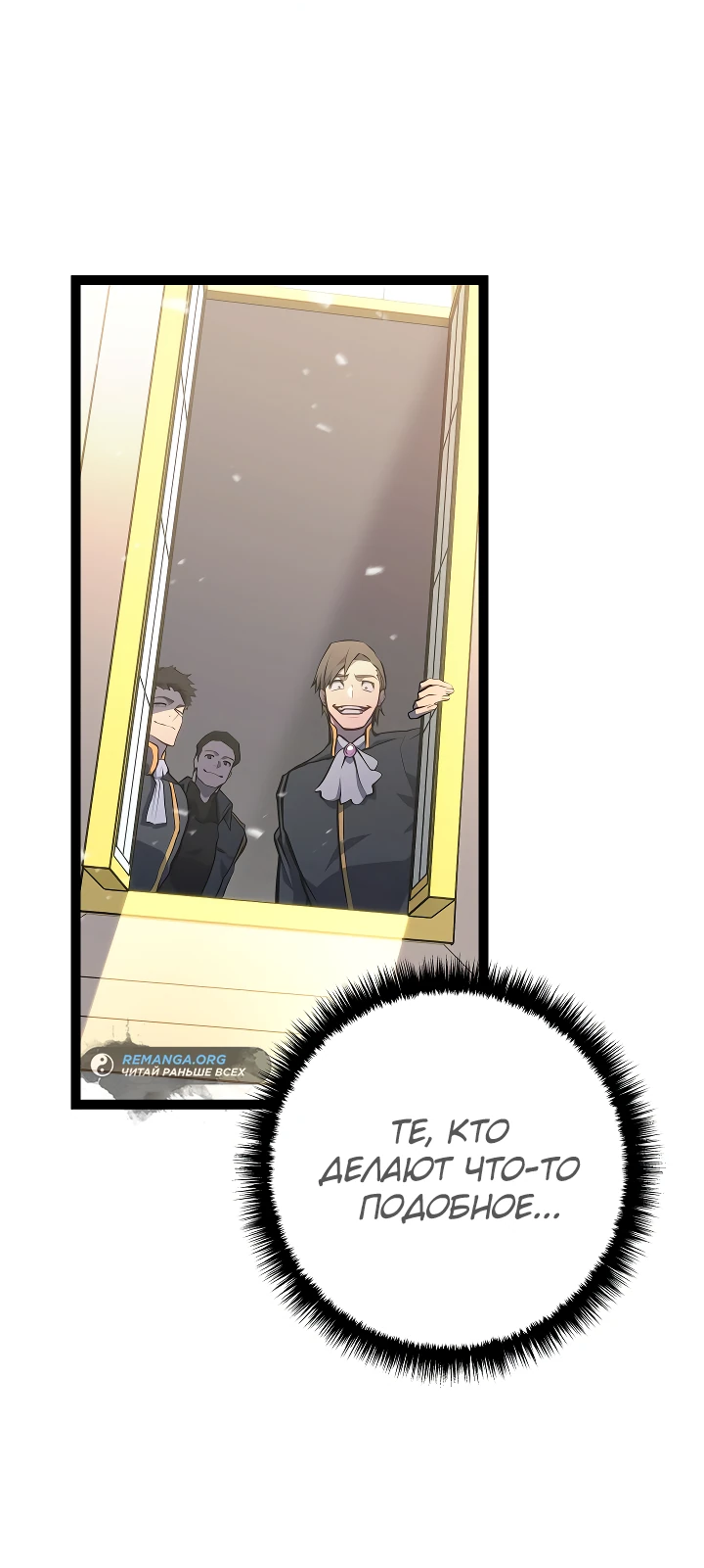 Read Перерождение ублюдка из клана Меча RU Manga Online