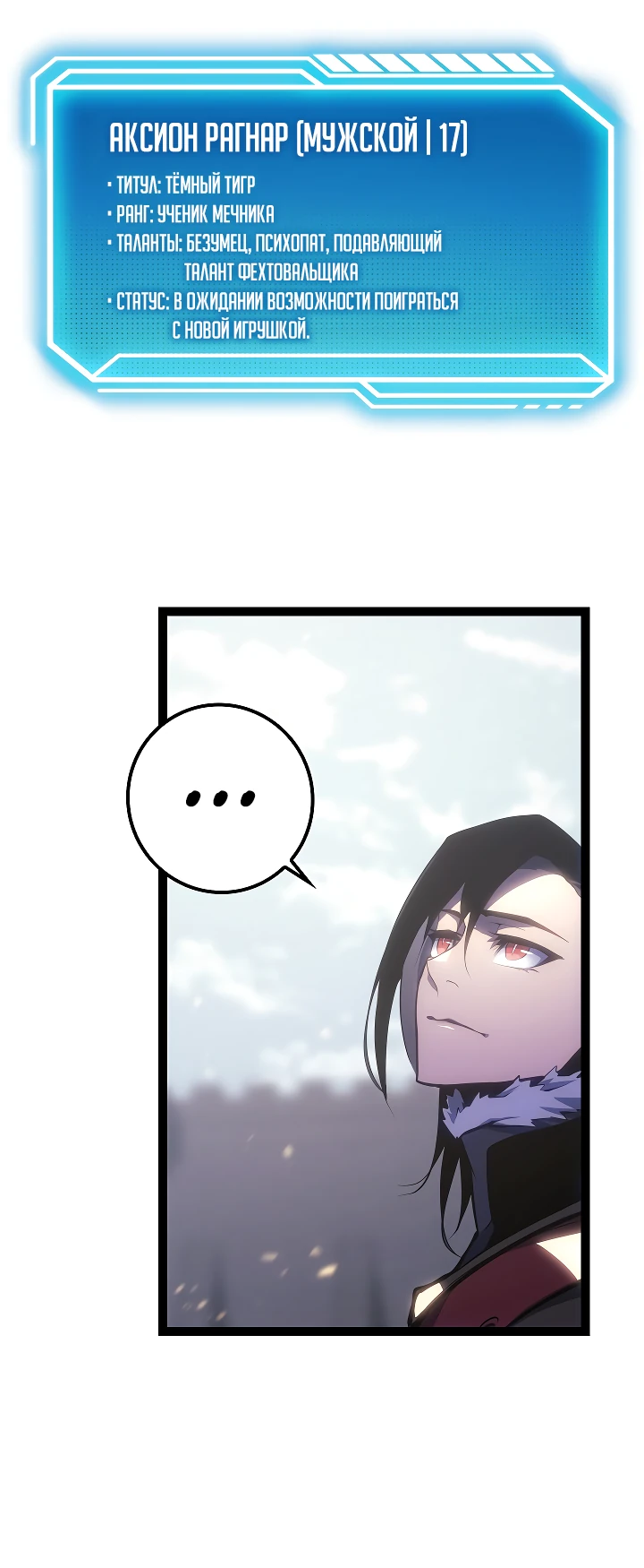 Read Перерождение ублюдка из клана Меча RU Manga Online