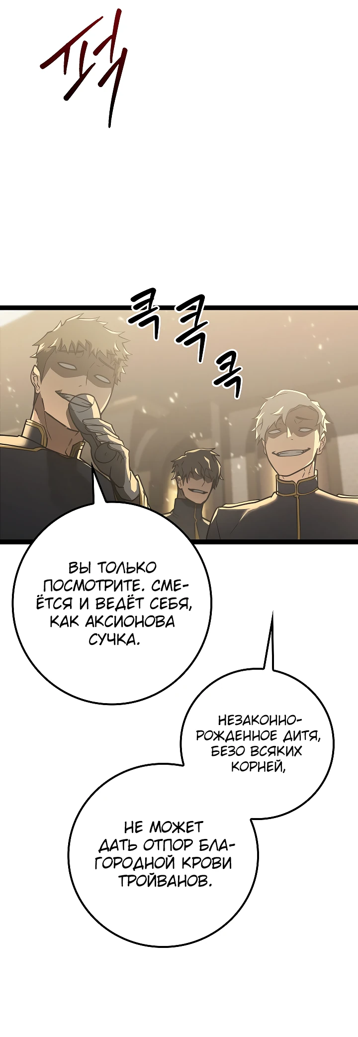 Read Перерождение ублюдка из клана Меча RU Manga Online