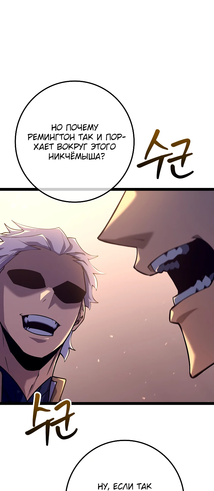 Read Перерождение ублюдка из клана Меча RU Manga Online