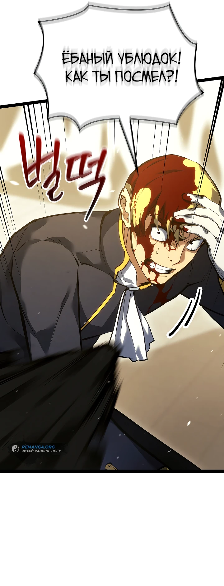 Read Перерождение ублюдка из клана Меча RU Manga Online