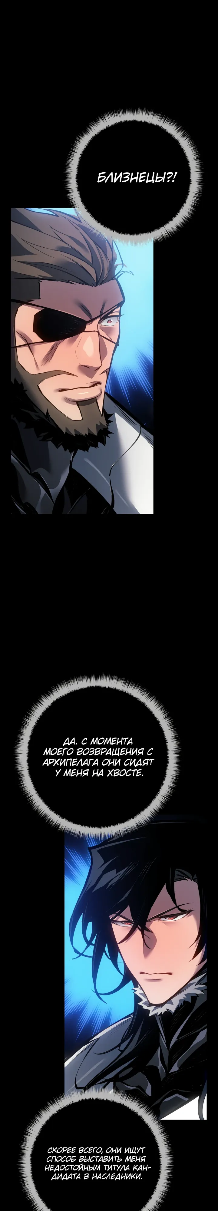 Read Перерождение ублюдка из клана Меча RU Manga Online