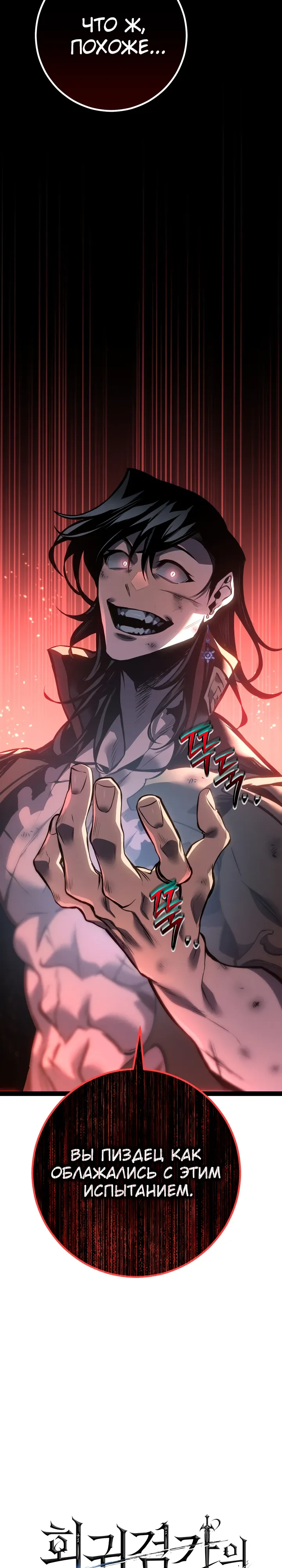 Read Перерождение ублюдка из клана Меча RU Manga Online