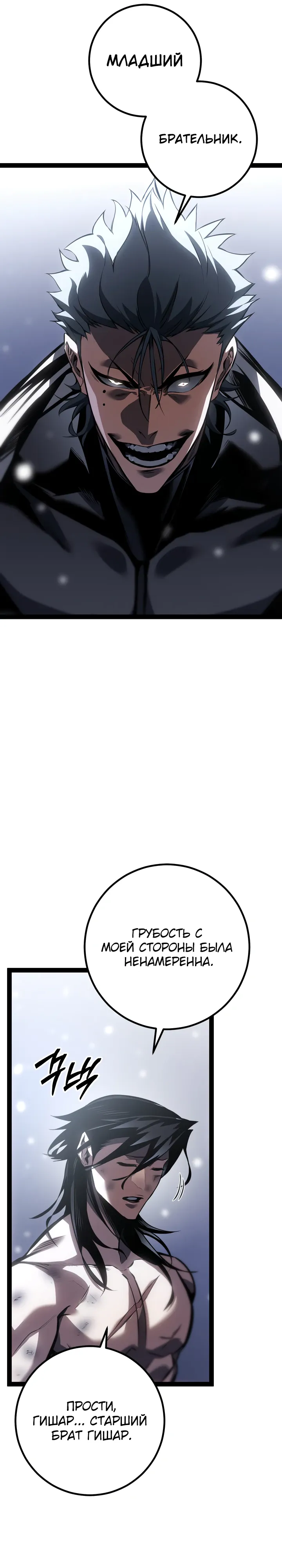 Read Перерождение ублюдка из клана Меча RU Manga Online