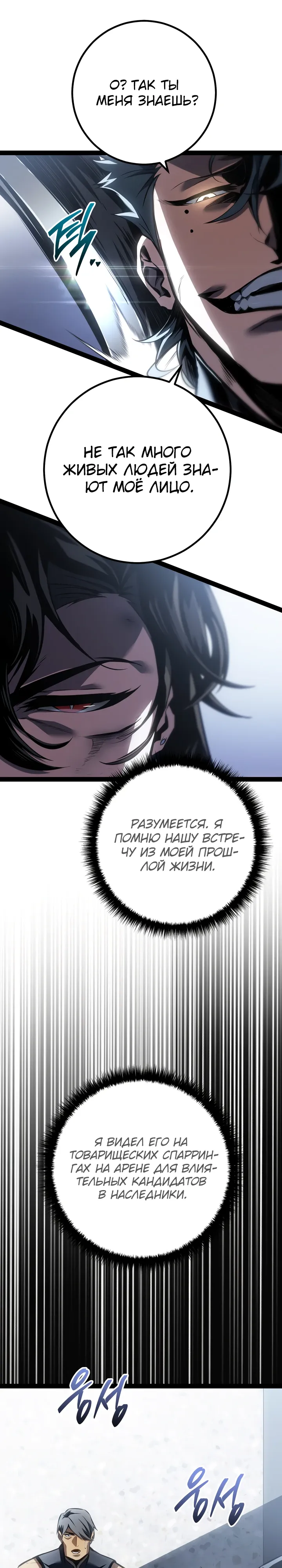 Read Перерождение ублюдка из клана Меча RU Manga Online