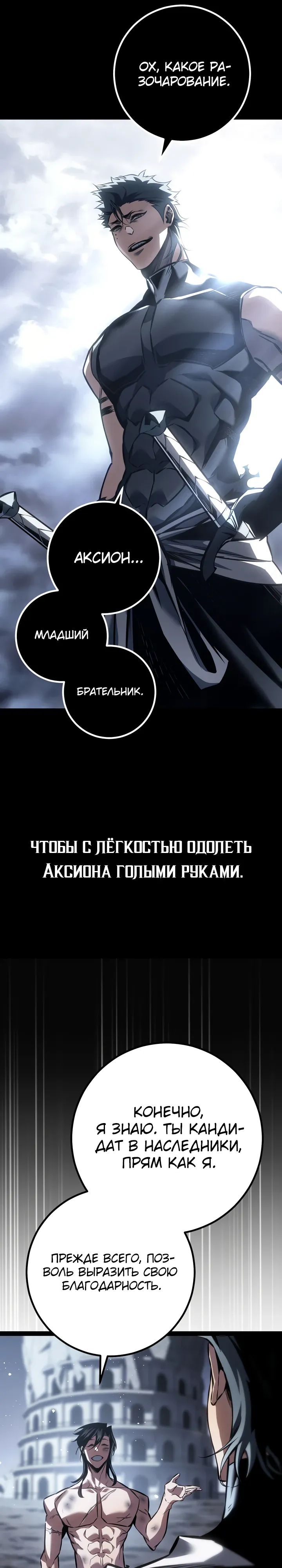 Read Перерождение ублюдка из клана Меча RU Manga Online