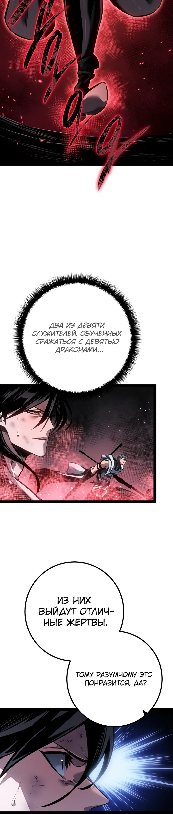 Read Перерождение ублюдка из клана Меча RU Manga Online