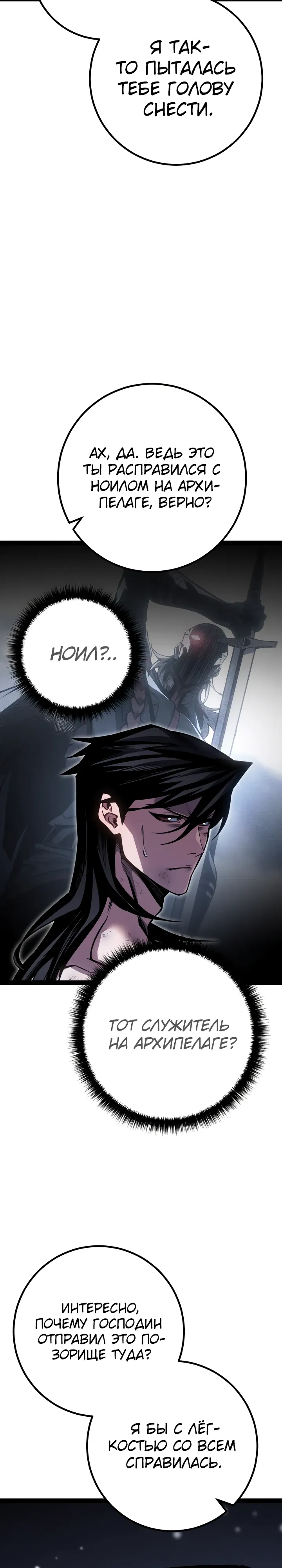Read Перерождение ублюдка из клана Меча RU Manga Online