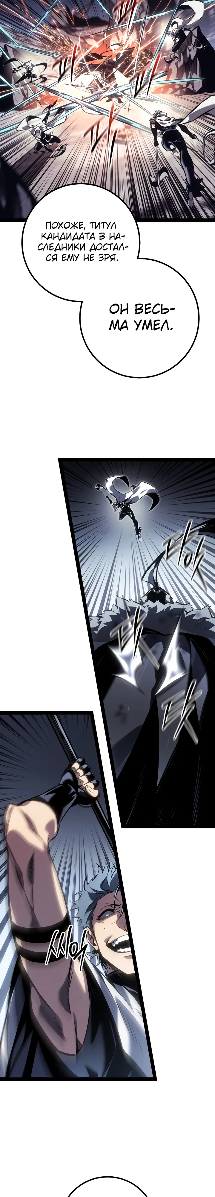 Read Перерождение ублюдка из клана Меча RU Manga Online