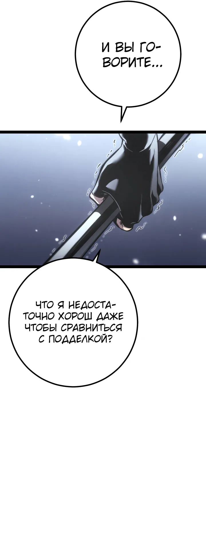 Read Перерождение ублюдка из клана Меча RU Manga Online