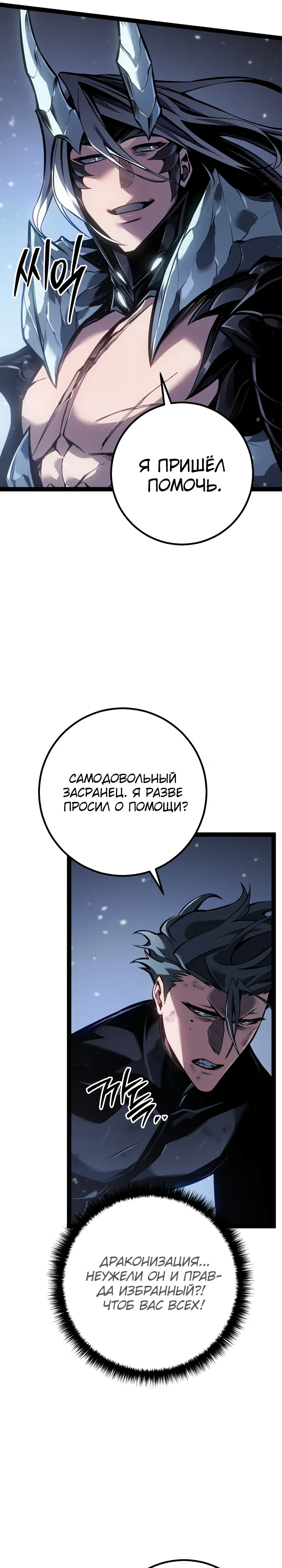 Read Перерождение ублюдка из клана Меча RU Manga Online