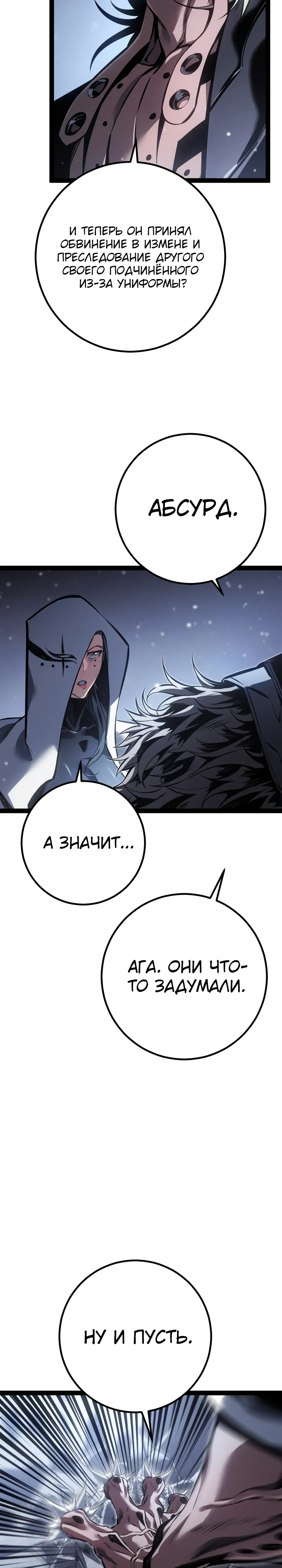 Read Перерождение ублюдка из клана Меча RU Manga Online