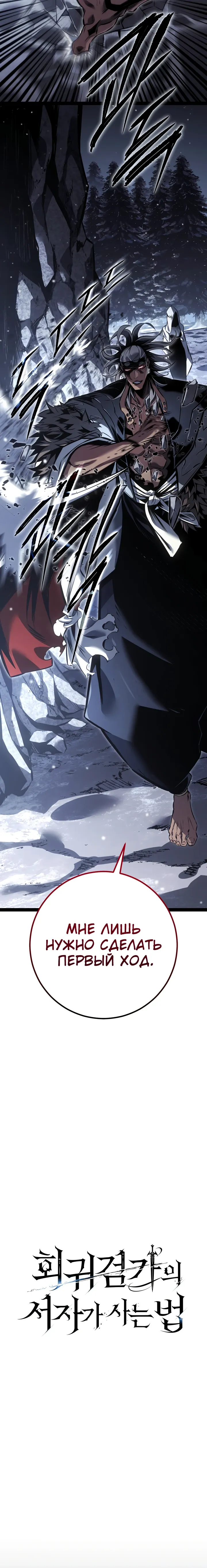 Read Перерождение ублюдка из клана Меча RU Manga Online
