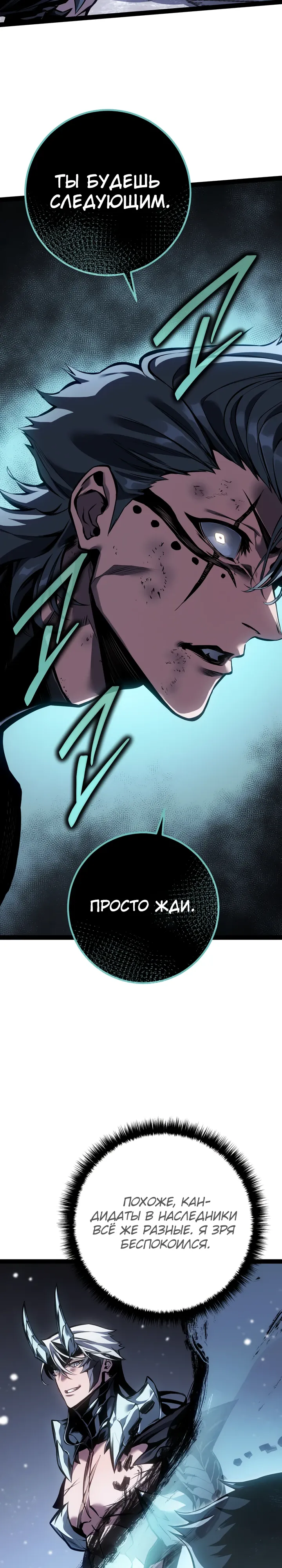 Read Перерождение ублюдка из клана Меча RU Manga Online