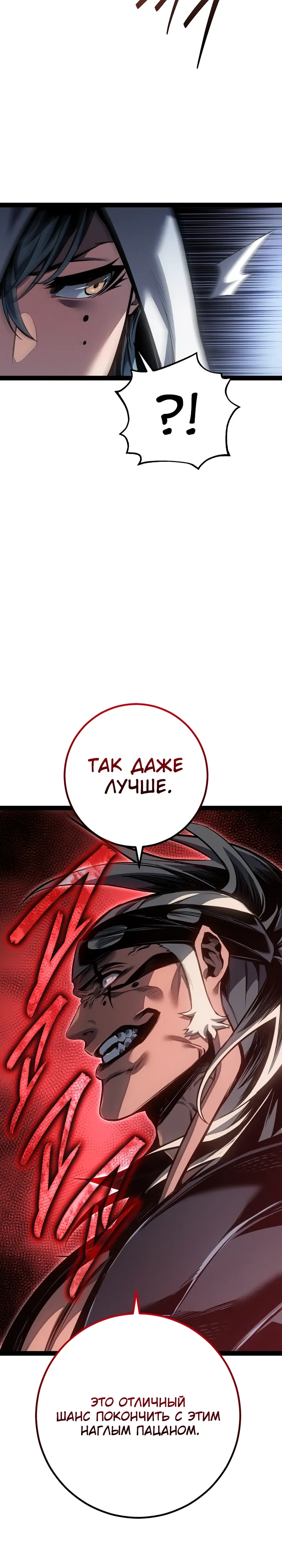 Read Перерождение ублюдка из клана Меча RU Manga Online