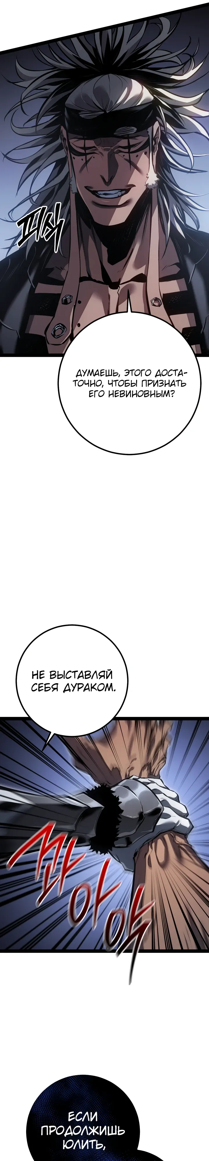 Read Перерождение ублюдка из клана Меча RU Manga Online
