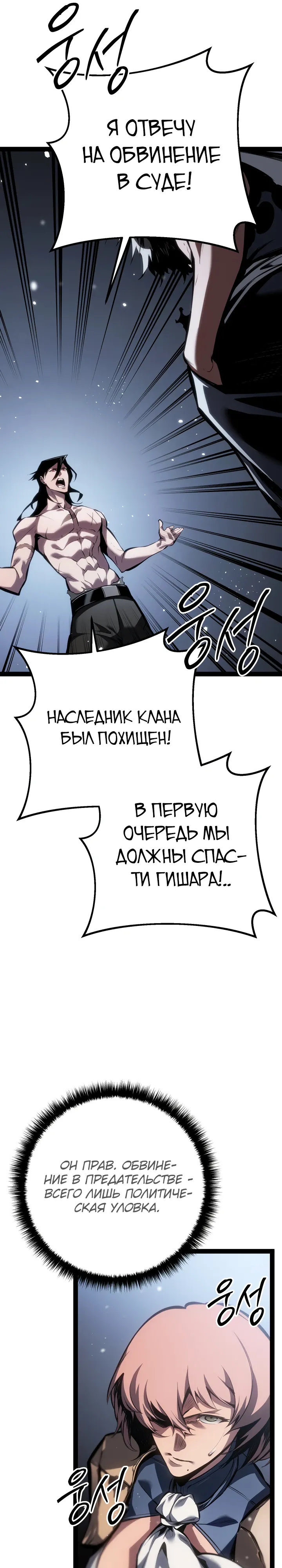 Read Перерождение ублюдка из клана Меча RU Manga Online