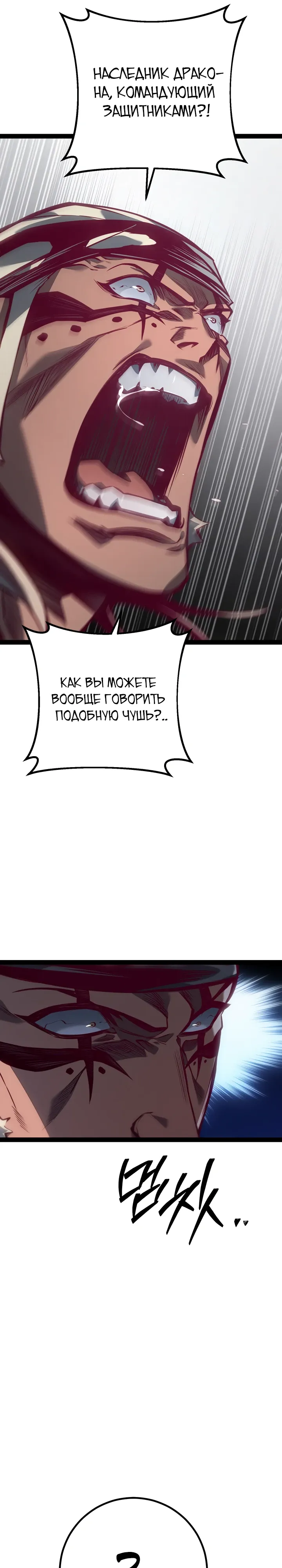 Read Перерождение ублюдка из клана Меча RU Manga Online