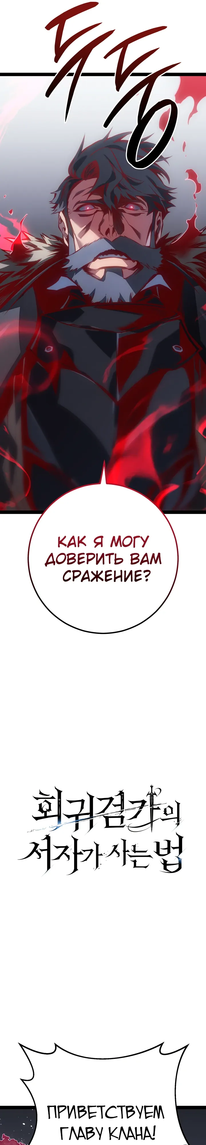 Read Перерождение ублюдка из клана Меча RU Manga Online