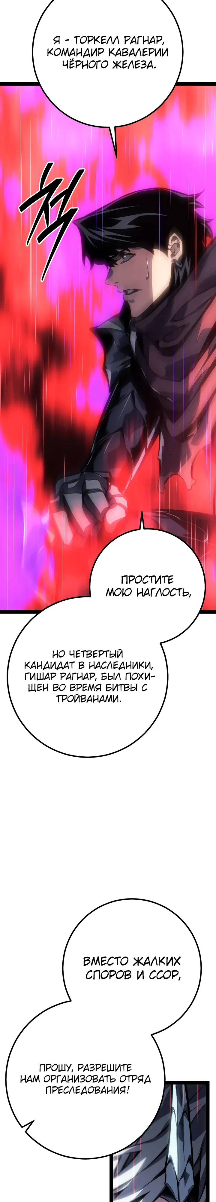 Read Перерождение ублюдка из клана Меча RU Manga Online