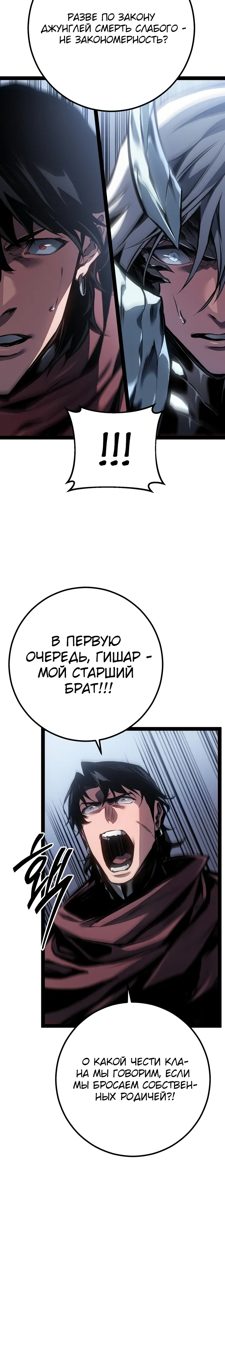 Read Перерождение ублюдка из клана Меча RU Manga Online