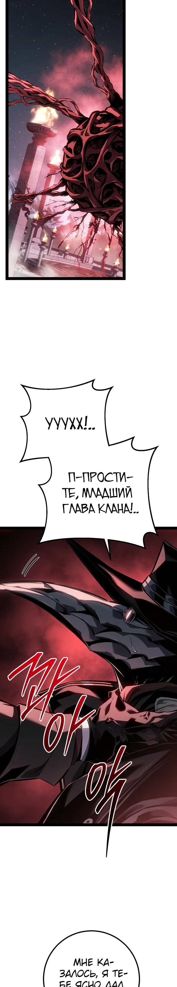 Read Перерождение ублюдка из клана Меча RU Manga Online