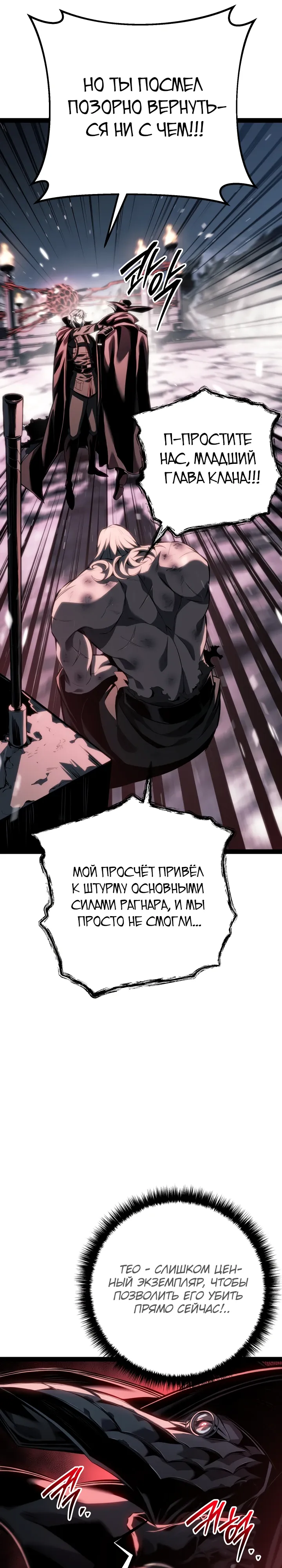 Read Перерождение ублюдка из клана Меча RU Manga Online