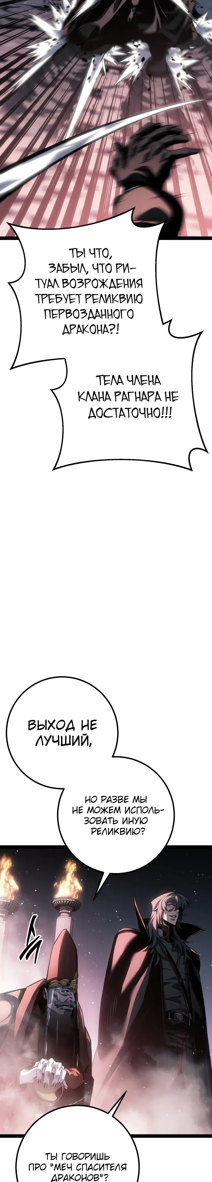 Read Перерождение ублюдка из клана Меча RU Manga Online