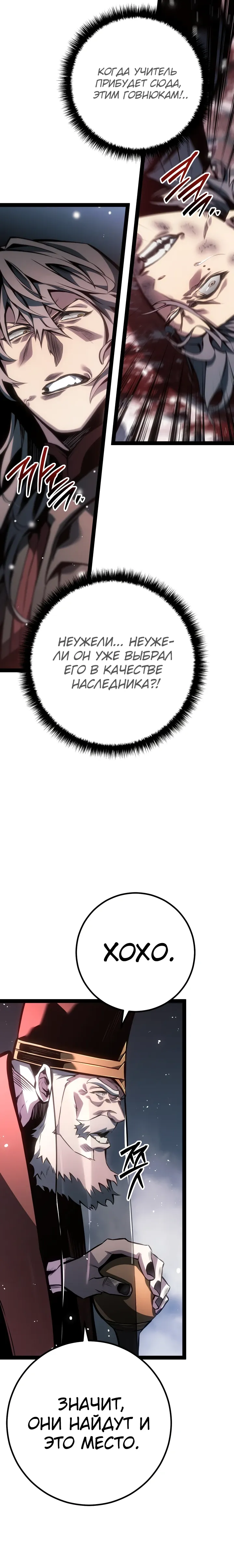 Read Перерождение ублюдка из клана Меча RU Manga Online