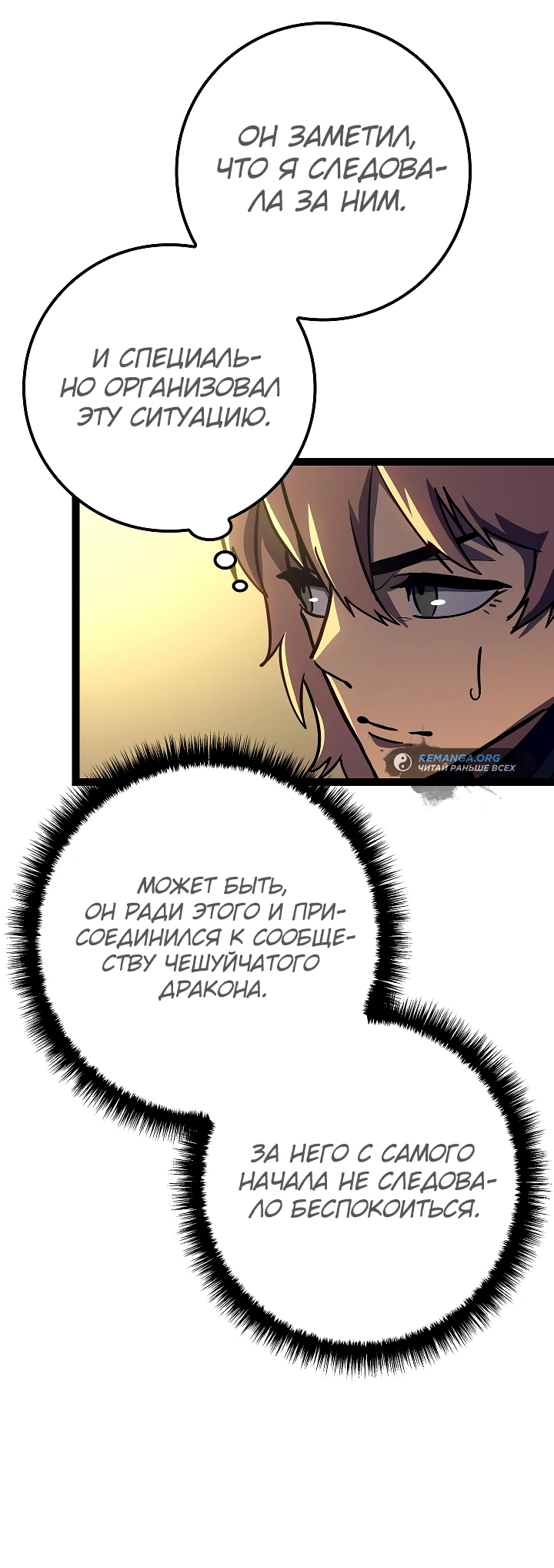 Read Перерождение ублюдка из клана Меча RU Manga Online