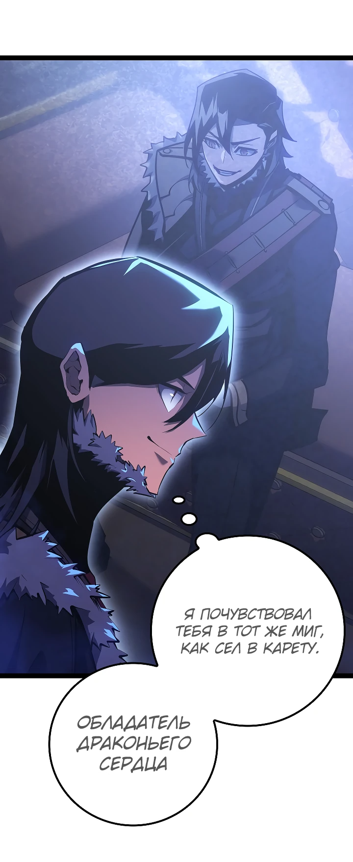 Read Перерождение ублюдка из клана Меча RU Manga Online
