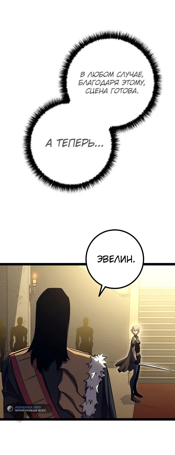 Read Перерождение ублюдка из клана Меча RU Manga Online