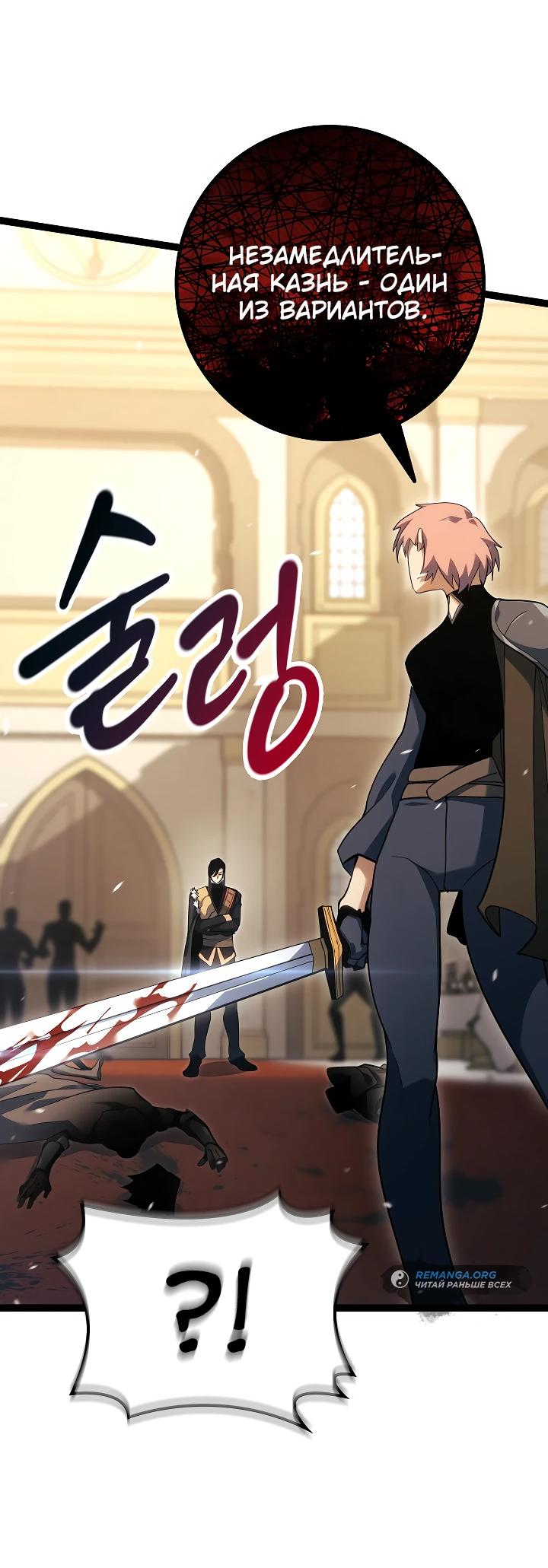 Read Перерождение ублюдка из клана Меча RU Manga Online