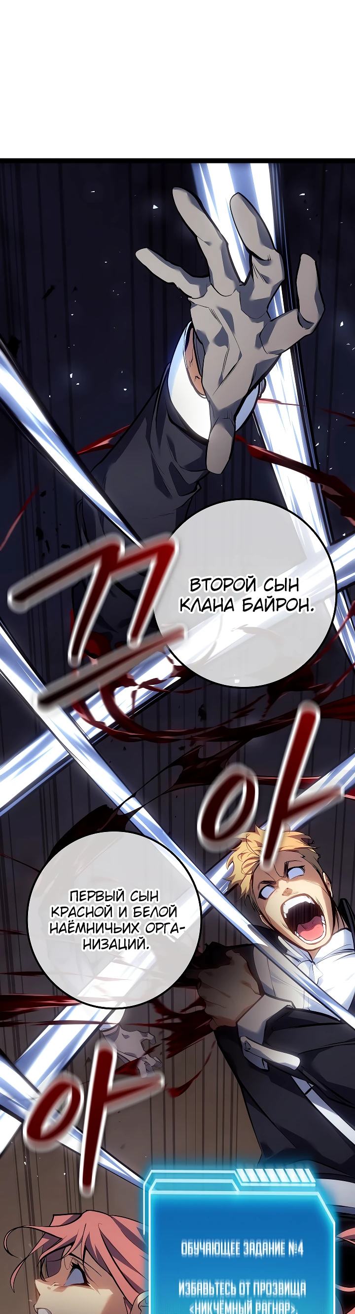 Read Перерождение ублюдка из клана Меча RU Manga Online