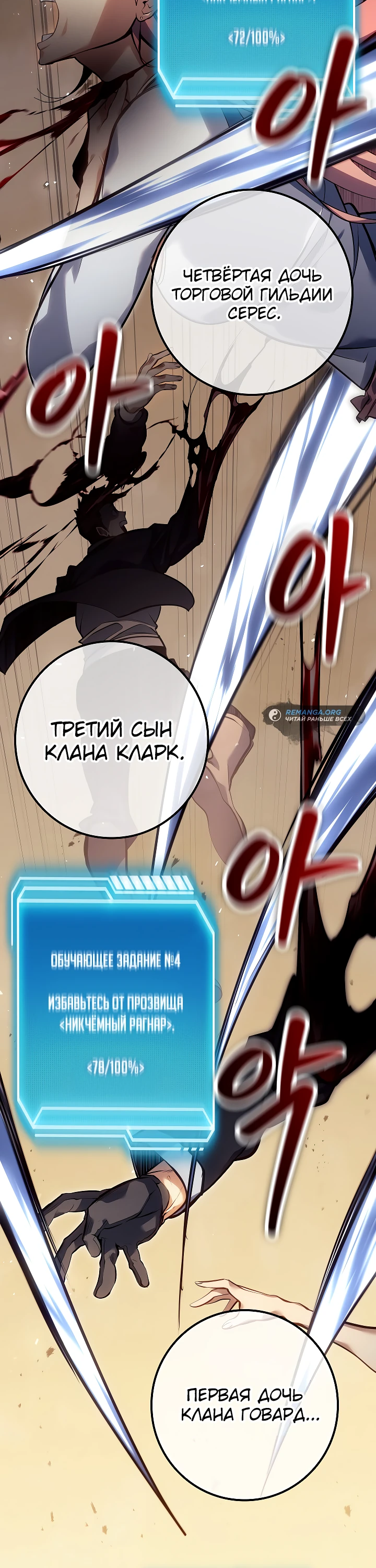 Read Перерождение ублюдка из клана Меча RU Manga Online