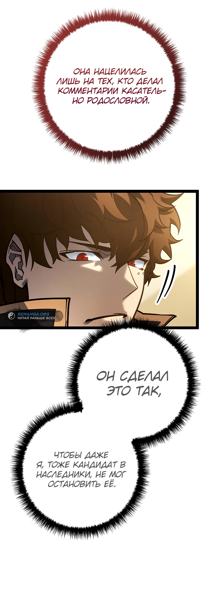 Read Перерождение ублюдка из клана Меча RU Manga Online