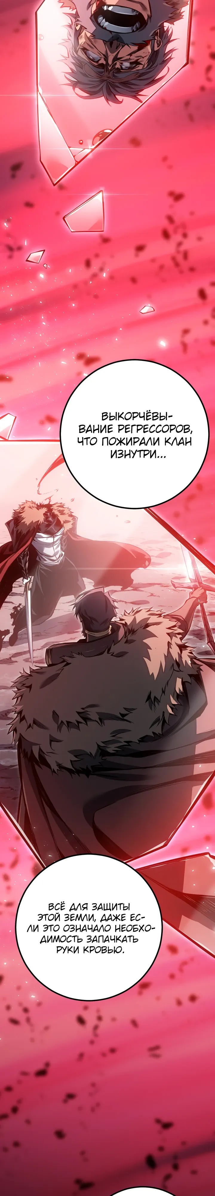 Read Перерождение ублюдка из клана Меча RU Manga Online