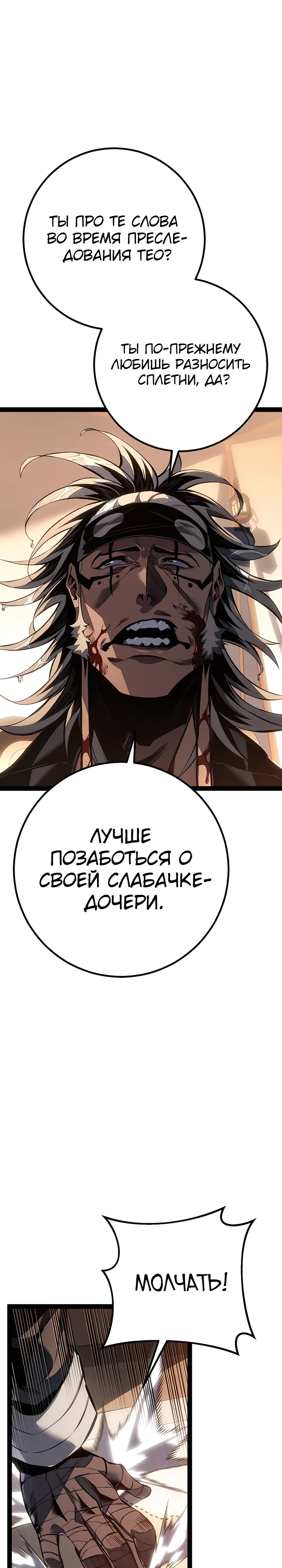 Read Перерождение ублюдка из клана Меча RU Manga Online