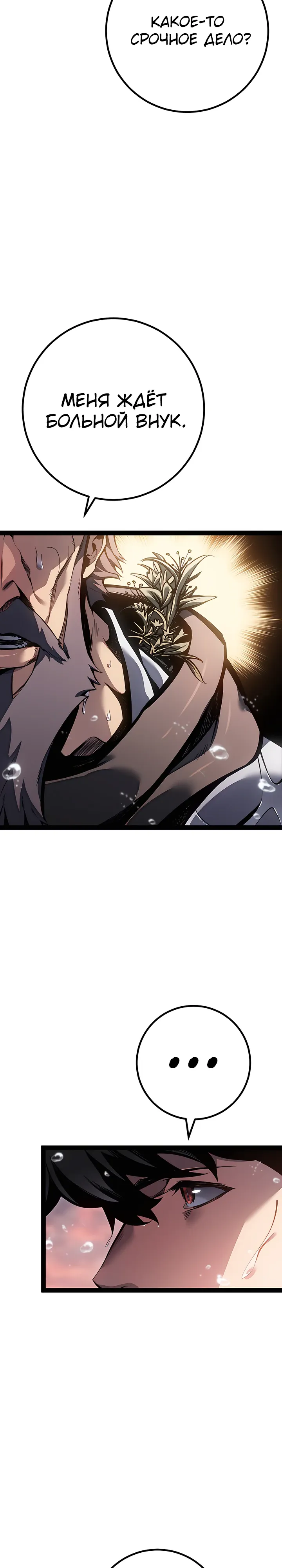 Read Перерождение ублюдка из клана Меча RU Manga Online