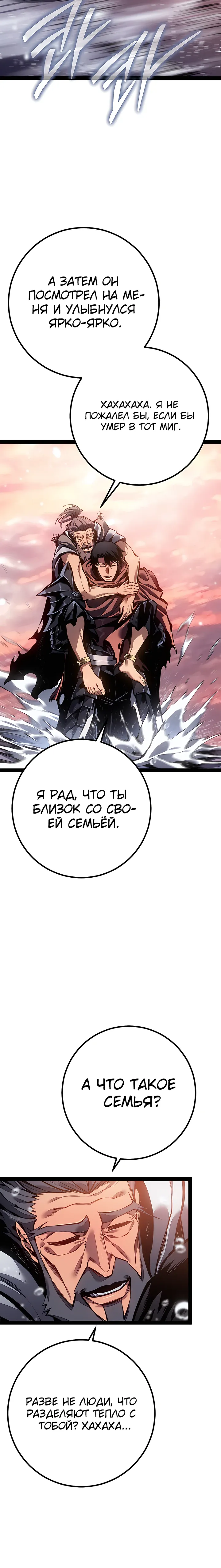 Read Перерождение ублюдка из клана Меча RU Manga Online