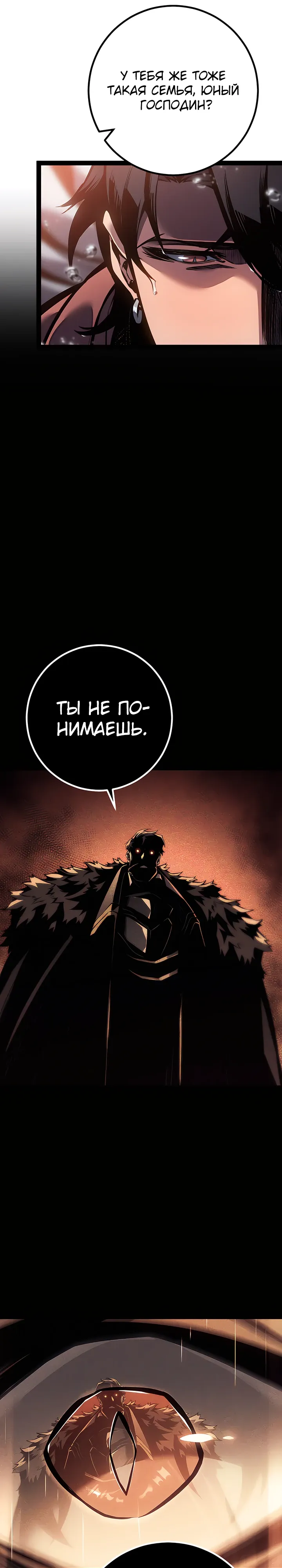 Read Перерождение ублюдка из клана Меча RU Manga Online