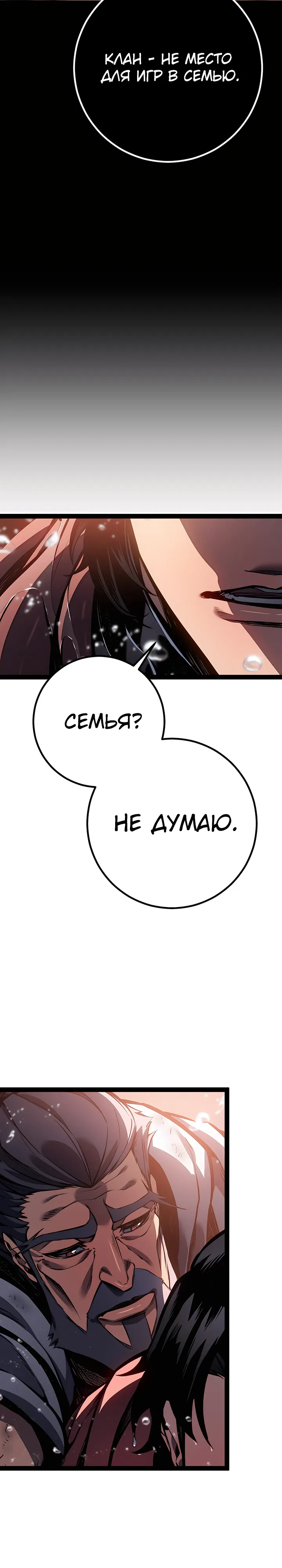Read Перерождение ублюдка из клана Меча RU Manga Online