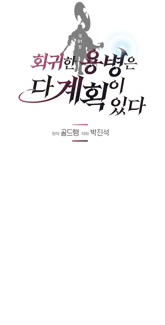 Read План перерожденного наёмника RU Manga Online