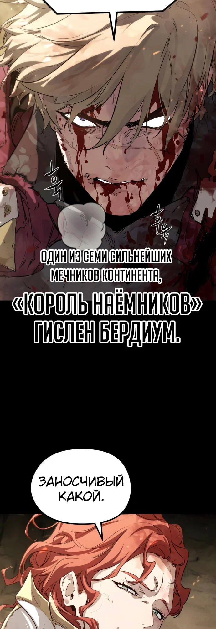Read План перерожденного наёмника RU Manga Online