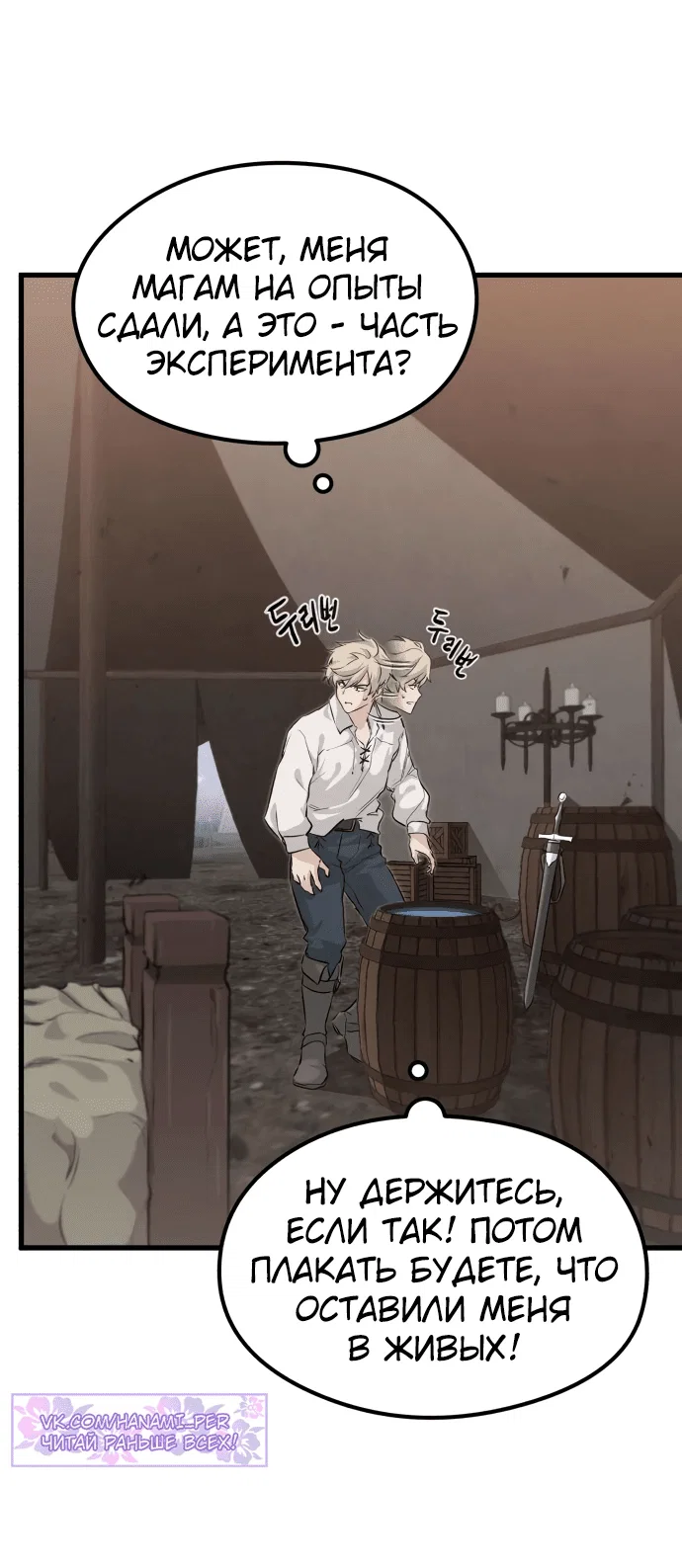 Read План перерожденного наёмника RU Manga Online