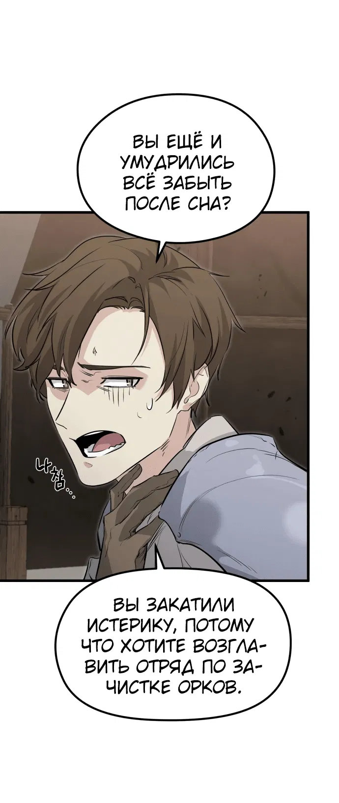 Read План перерожденного наёмника RU Manga Online
