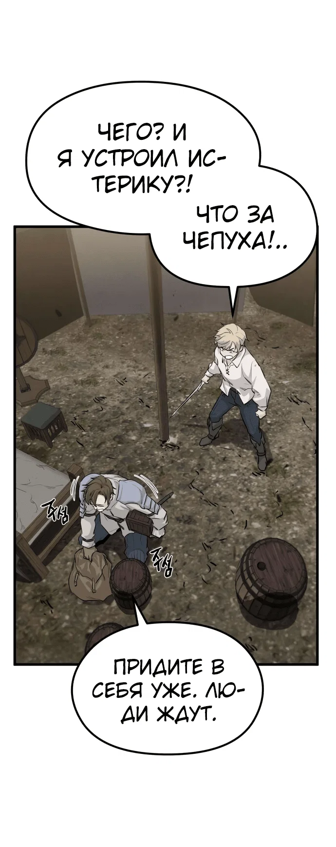 Read План перерожденного наёмника RU Manga Online