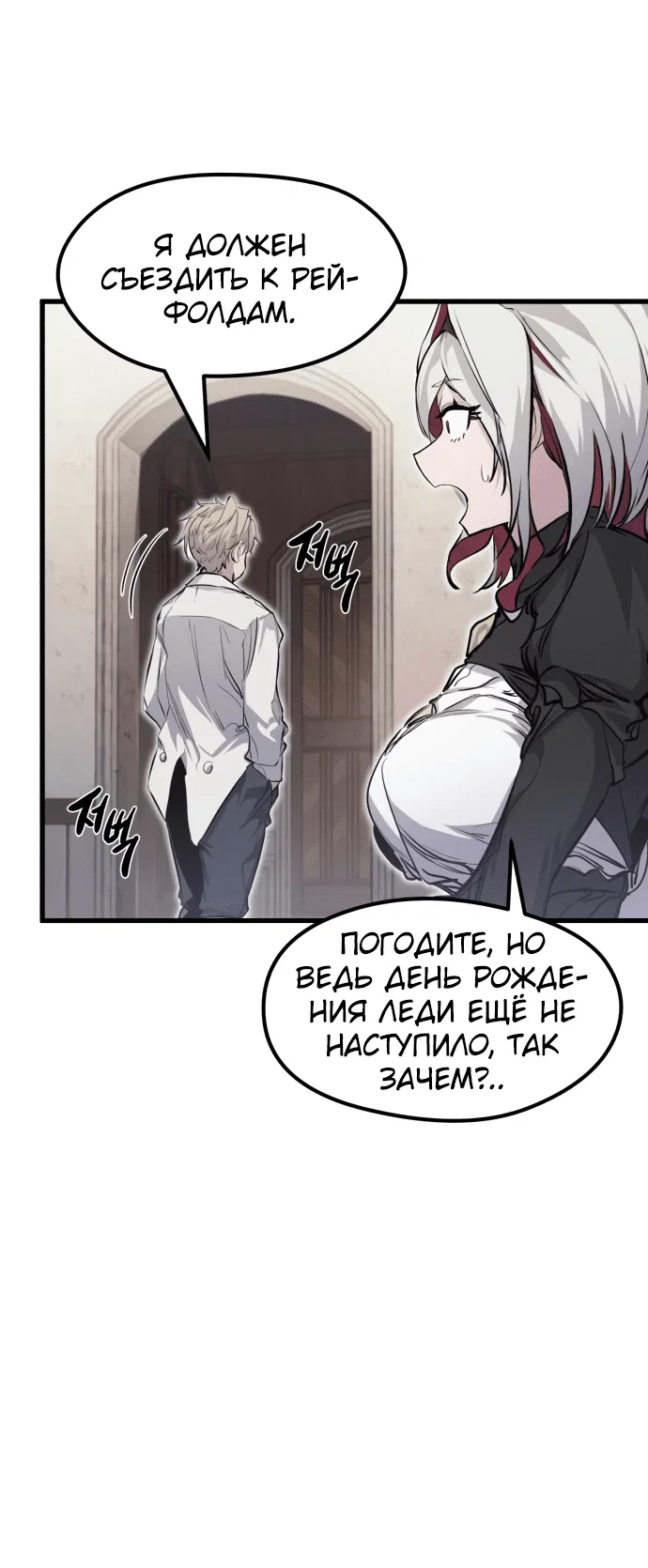 Read План перерожденного наёмника RU Manga Online