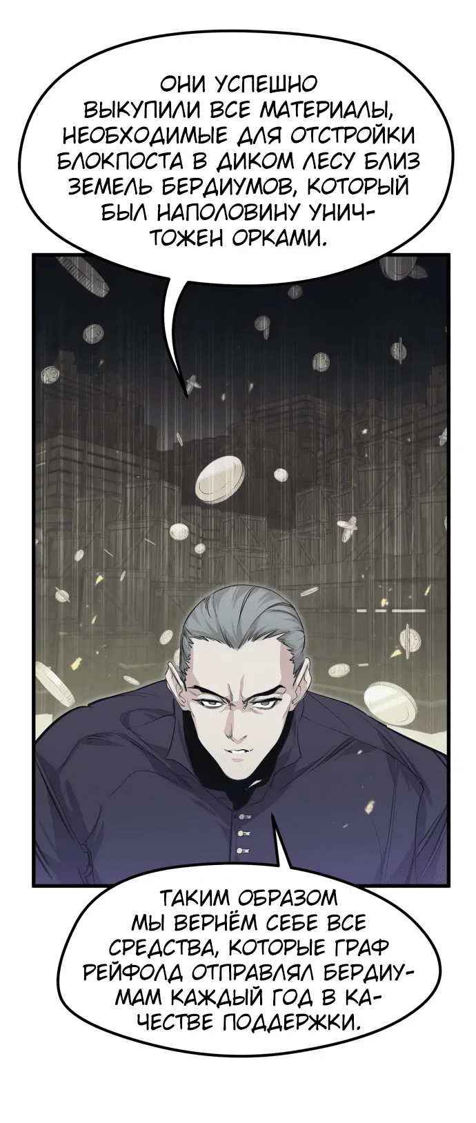 Read План перерожденного наёмника RU Manga Online