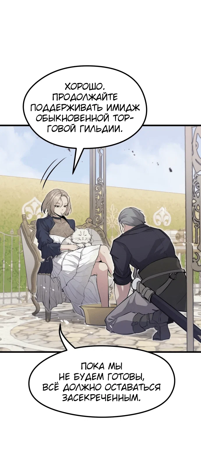 Read План перерожденного наёмника RU Manga Online